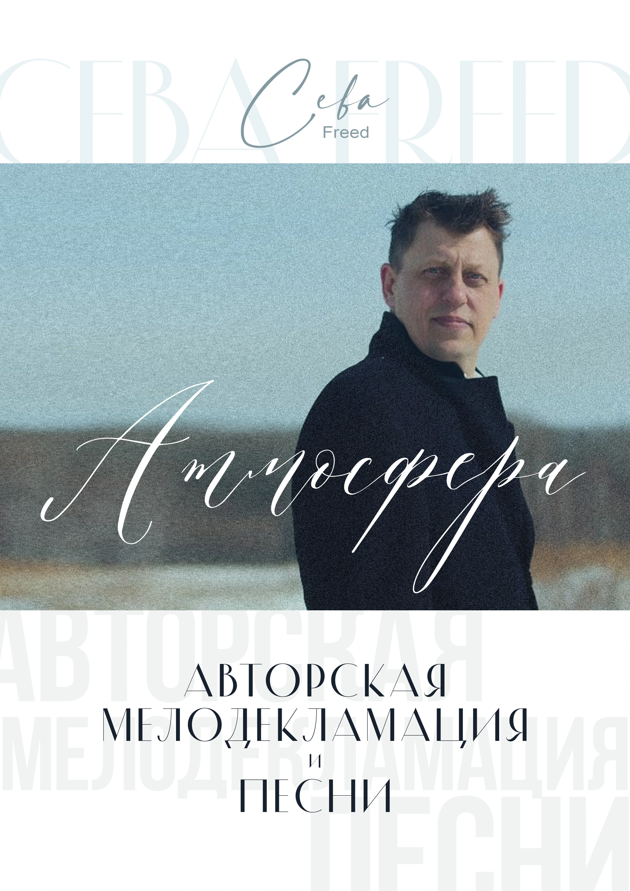 Обложка «Атмосфера»